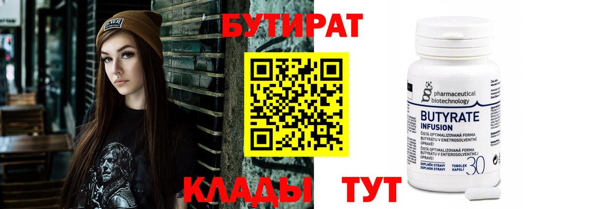 Ишимбай  БУТИРАТ оксибутират  Вход с VPN 