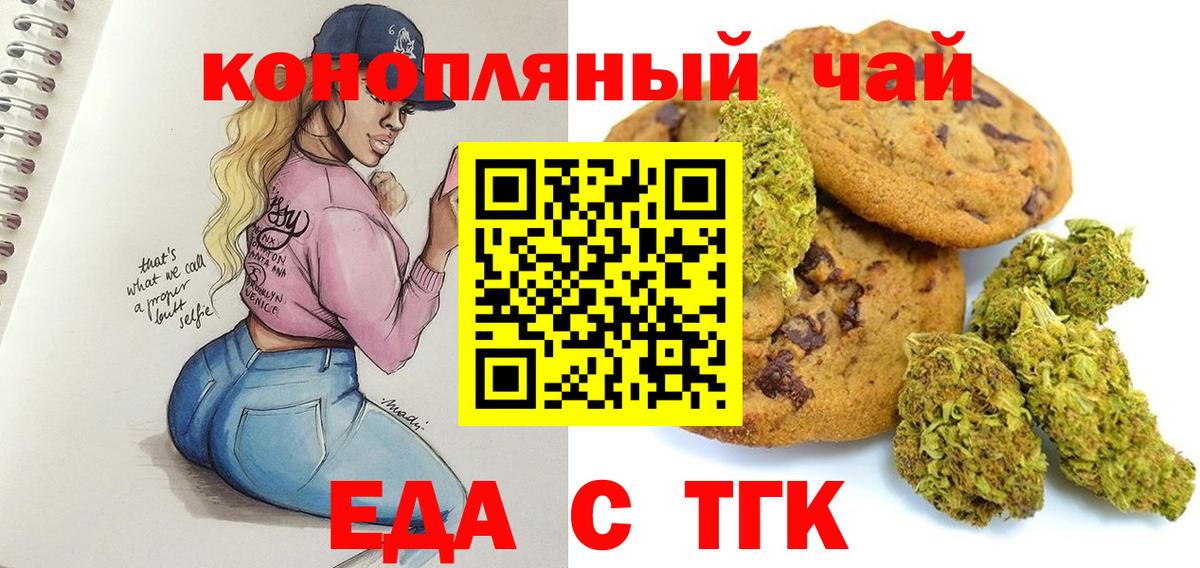 Печенье с ТГК конопля Ишимбай