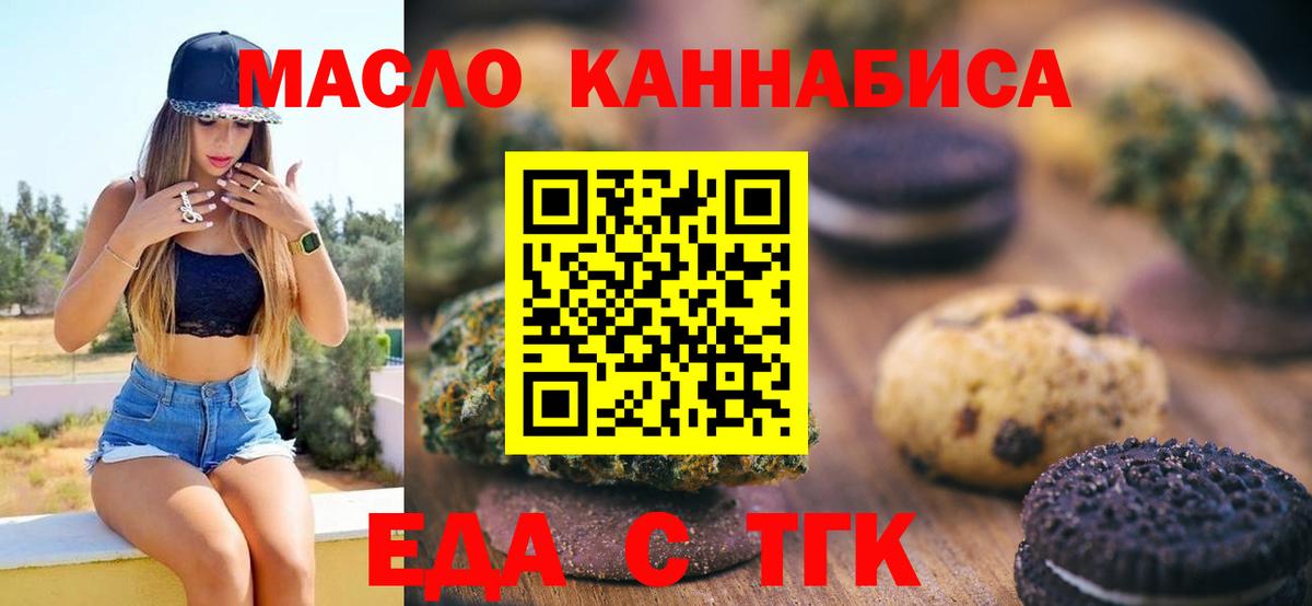 Ишимбай  Печенье с ТГК конопля  Вход с VPN 