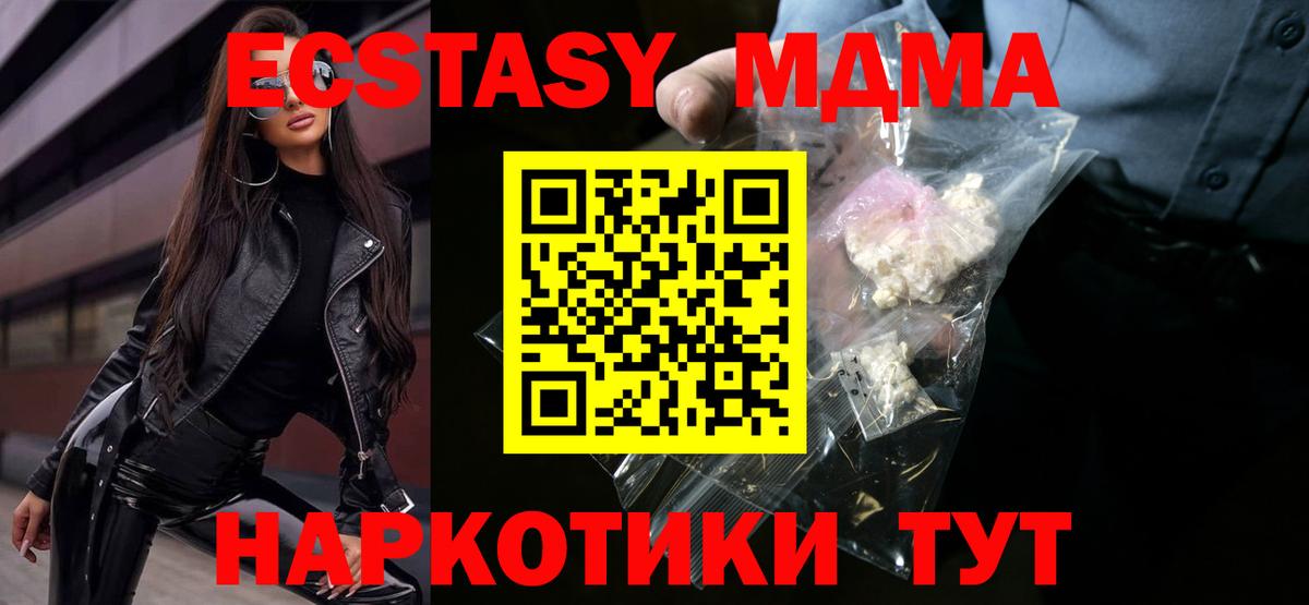 МДМА кристаллы  MDMA crystal  Вход с VPN  Ишимбай 