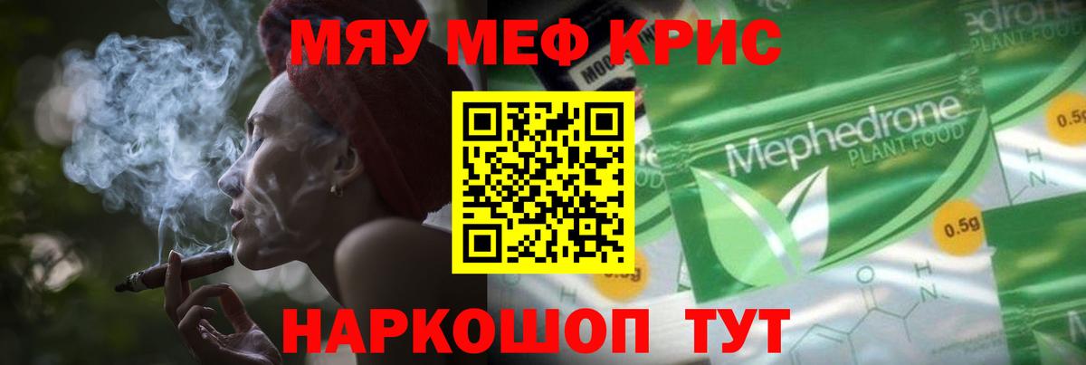 Мефедрон кристаллы Ишимбай