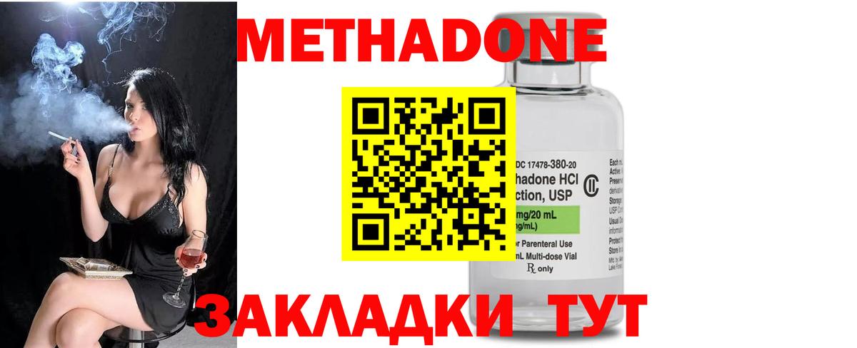 Метадон methadone Ишимбай